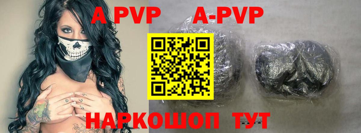 Alpha PVP кристаллы Петропавловск-Камчатский