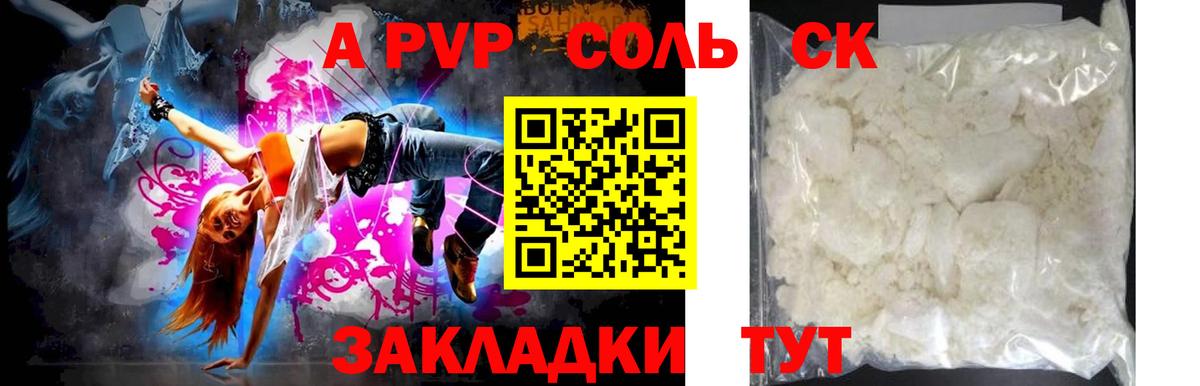 Alpha-PVP СК КРИС  Альфа ПВП мука  Alfa_PVP  A PVP мука  Вход с VPN  Петропавловск-Камчатский 
