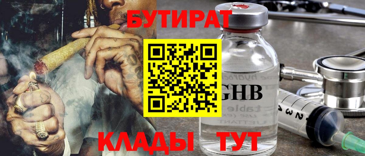 Петропавловск-Камчатский  Бутират 1.4BDO  Вход с VPN 