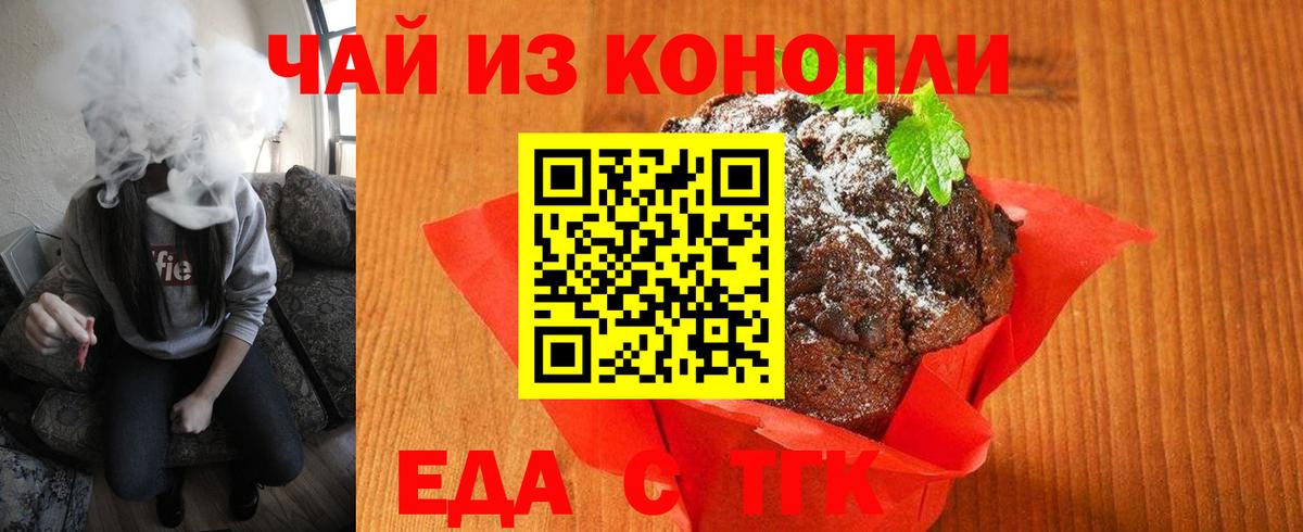 Печенье с ТГК марихуана  Вход с VPN  Петропавловск-Камчатский 