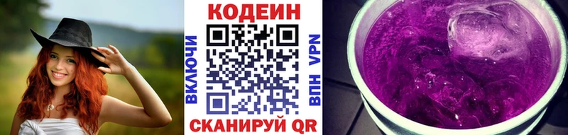 магазин    Петропавловск-Камчатский  Codein напиток Lean (лин) 
