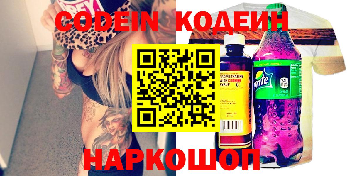 Кодеиновый сироп Lean Purple Drank  купить   Вход с VPN  Петропавловск-Камчатский  Кодеин Purple Drank 