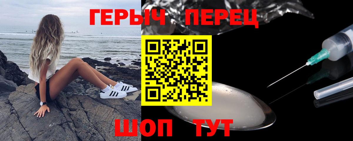 Героин Heroin Петропавловск-Камчатский