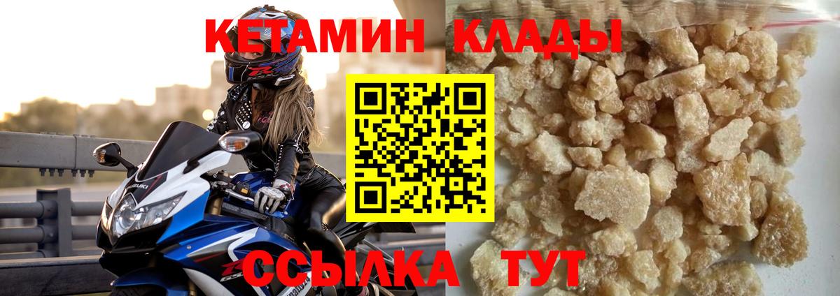 Кетамин ketamine  Кетамин VHQ  Петропавловск-Камчатский  Вход с VPN 