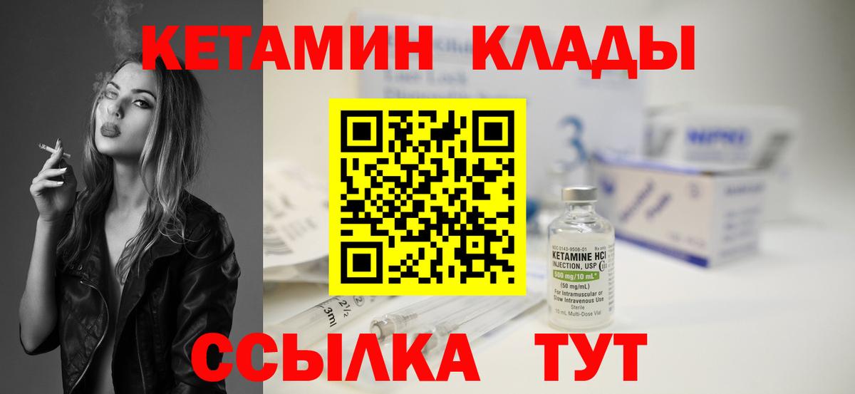 КЕТАМИН ketamine Петропавловск-Камчатский