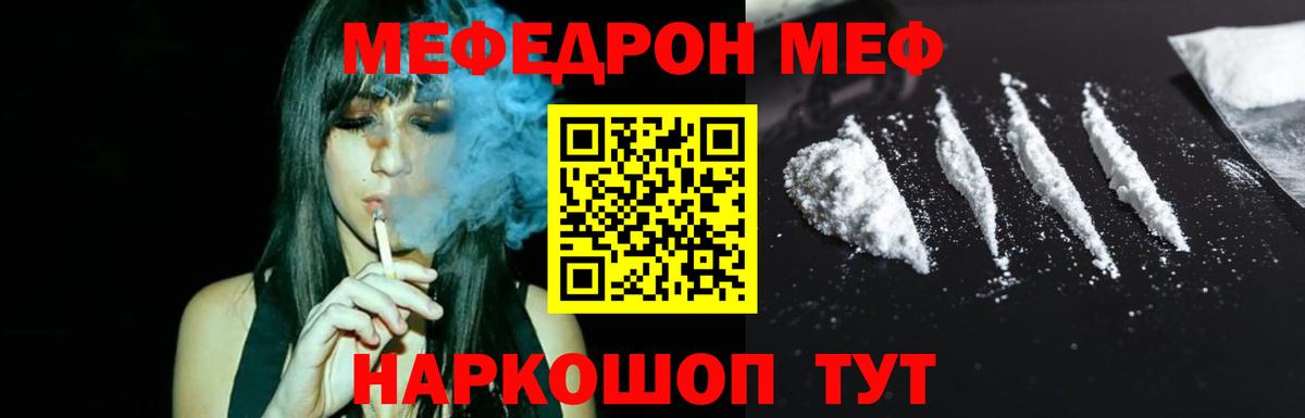Меф мяу мяу  Петропавловск-Камчатский