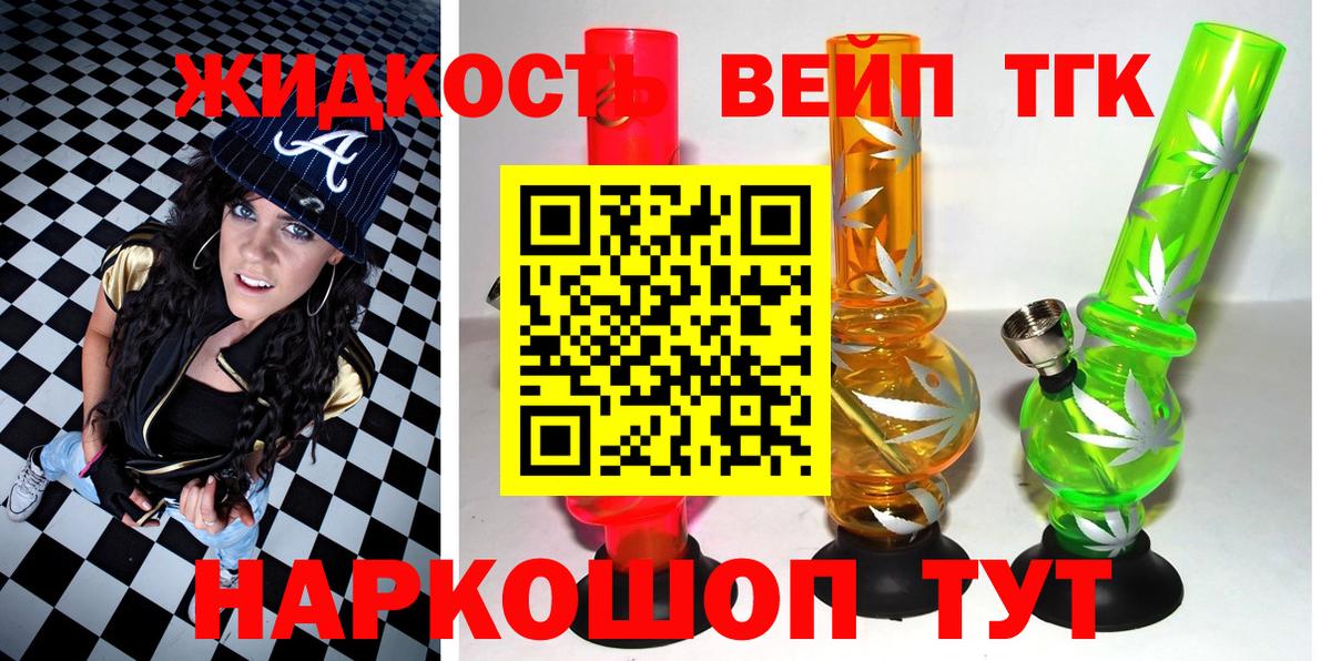 ТГК жижа Петропавловск-Камчатский