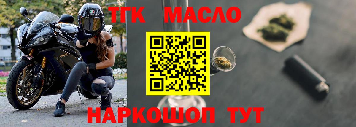 ТГК вейп  Вход с VPN  Петропавловск-Камчатский  Дистиллят ТГК гашишное масло 